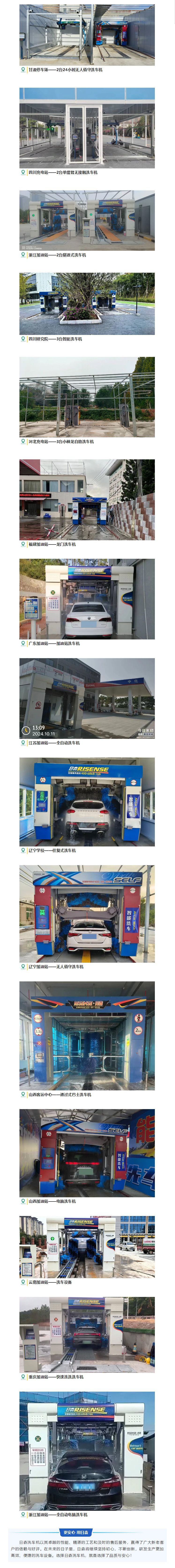 日森全自動(dòng)洗車(chē)機(jī)裝機(jī)案例丨九.jpg